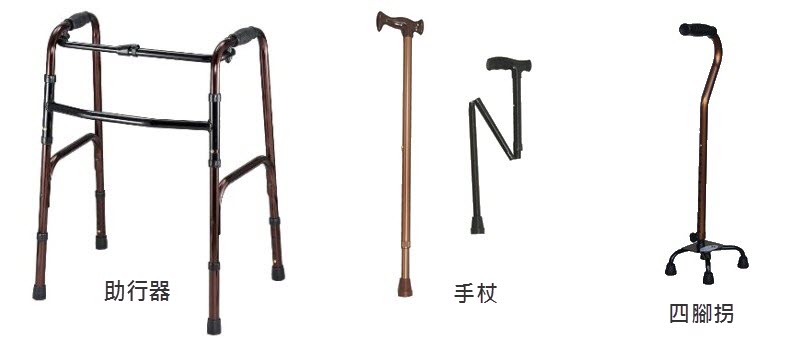 圖一：手杖、拐杖與助行器